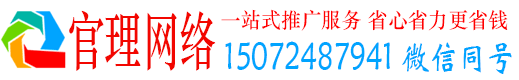 郑州官理百度推广
